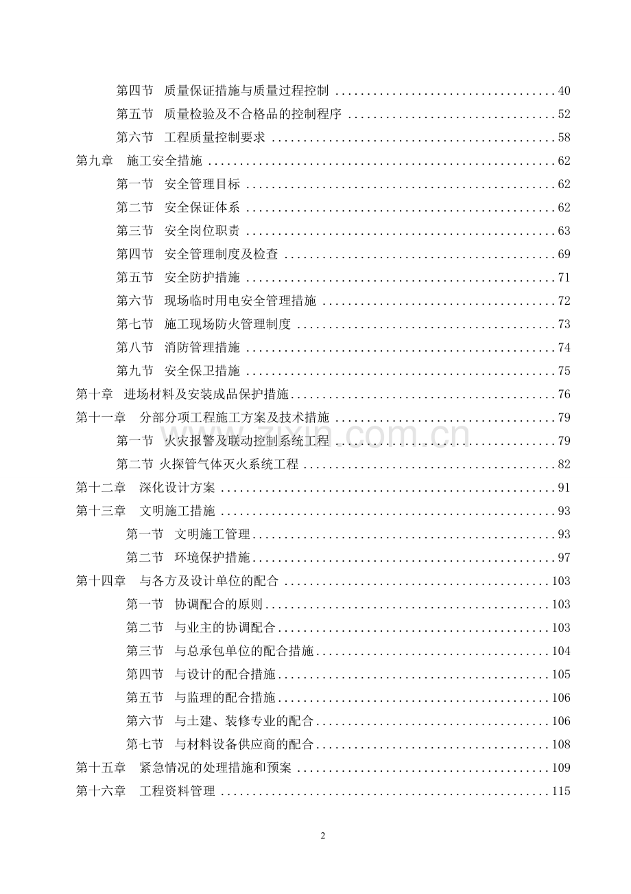 气体灭火工程施工组织设计.doc_第2页