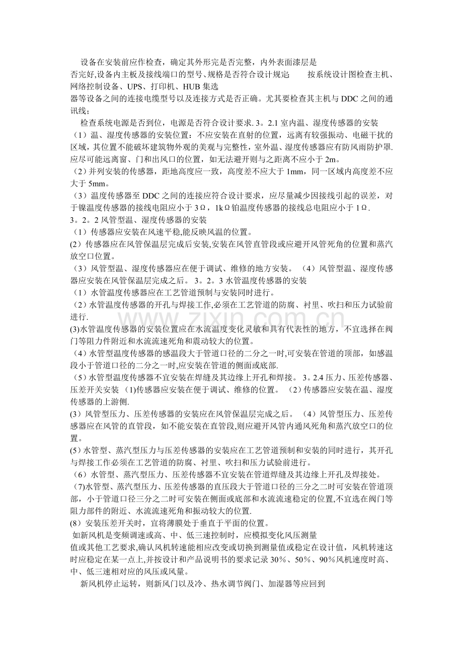 楼宇自控系统施工方案及施工重点.doc_第2页