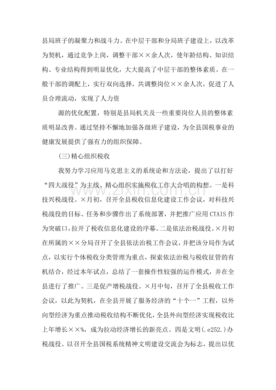 国税第一季度工作总结.doc_第2页