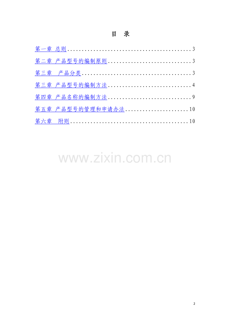 产品命名管理办法.doc_第2页