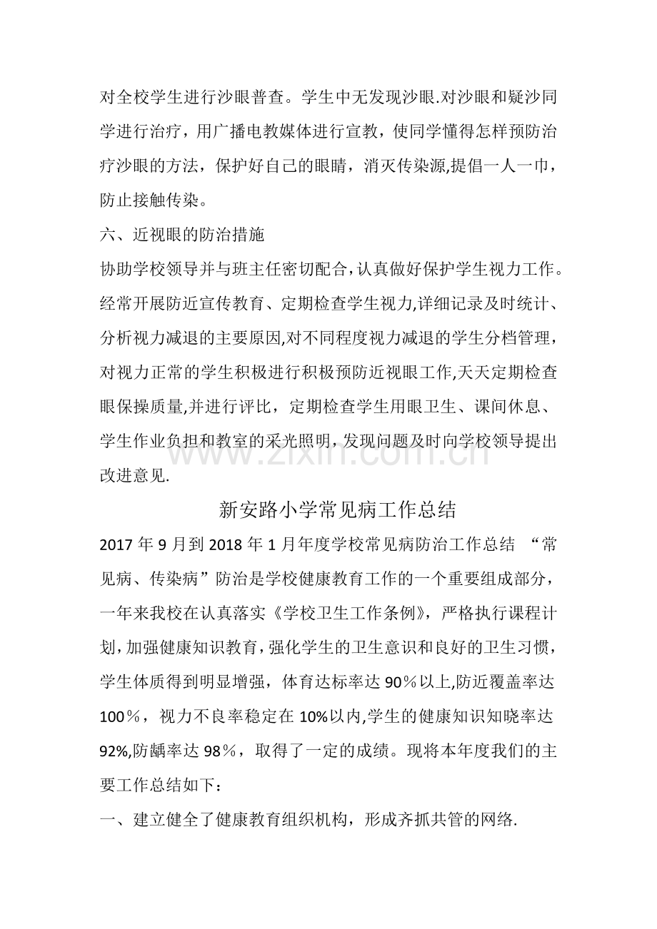 常见病防治工作总结2-4.doc_第2页