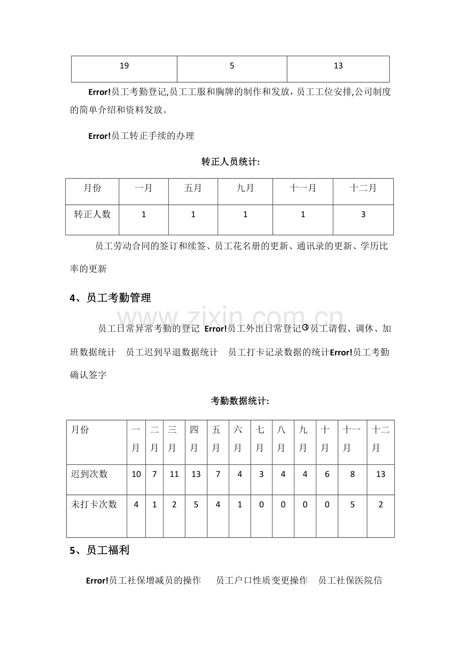 人事专员工作总结和计划.docx_第2页