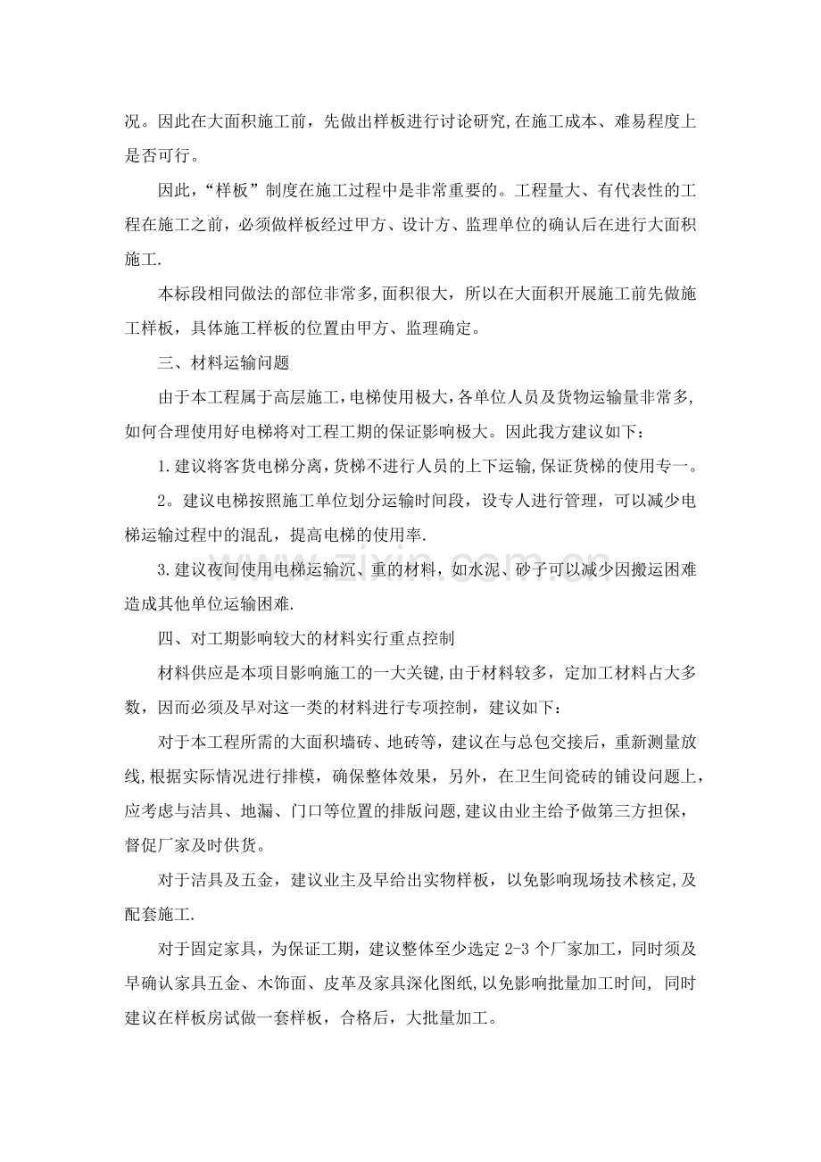 装修工程提出的合理化建议.doc_第2页