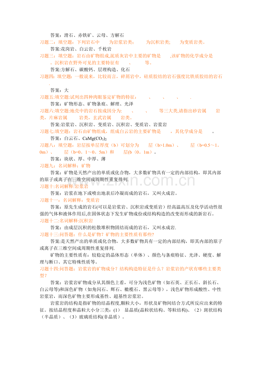 工程地质分章作业.doc_第2页