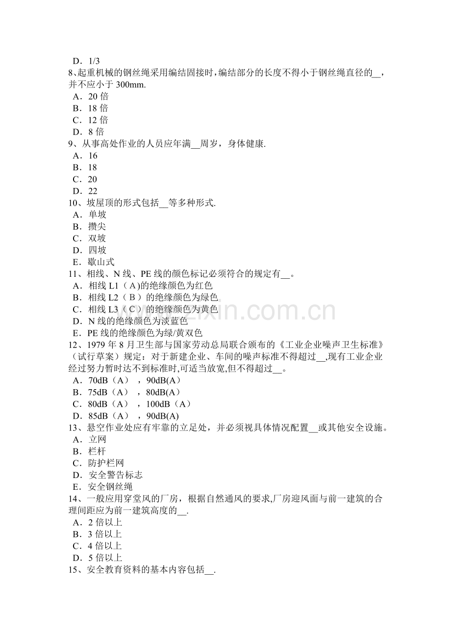 江西省2016年网络安全员模拟试题.docx_第2页