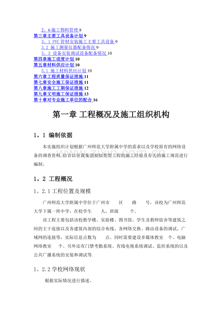 校园网实施组织计划方案.doc_第2页