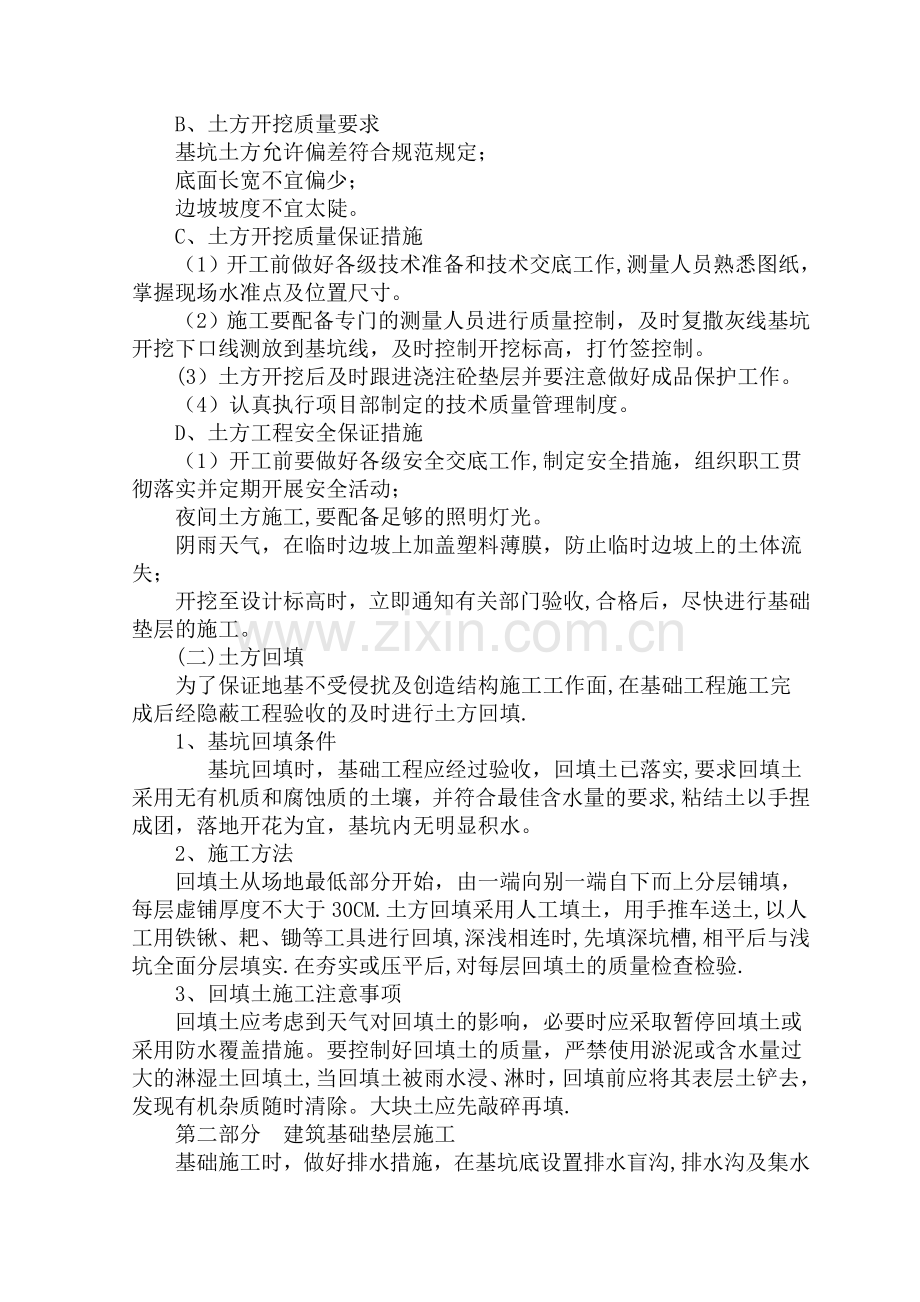 环卫公厕施工方案全.doc_第2页