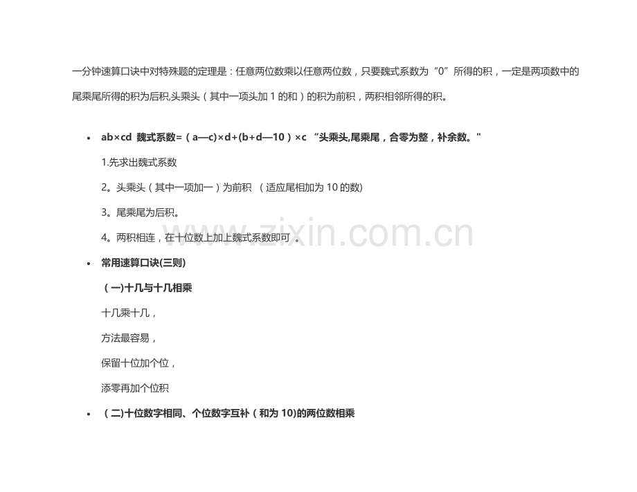 心算口诀表.doc_第1页