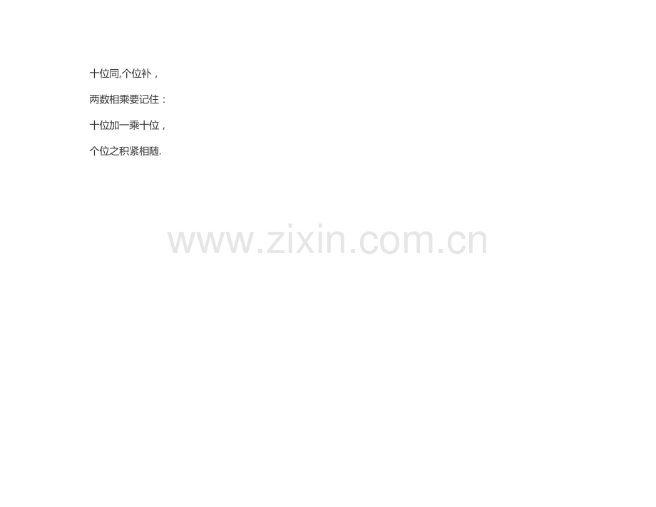 心算口诀表.doc_第2页