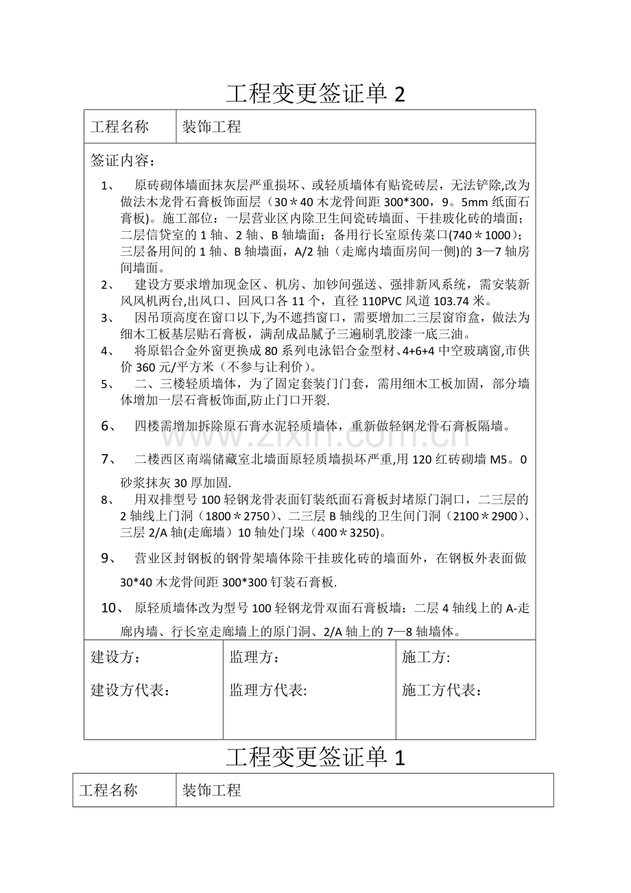 装饰工程签证单1.doc_第1页