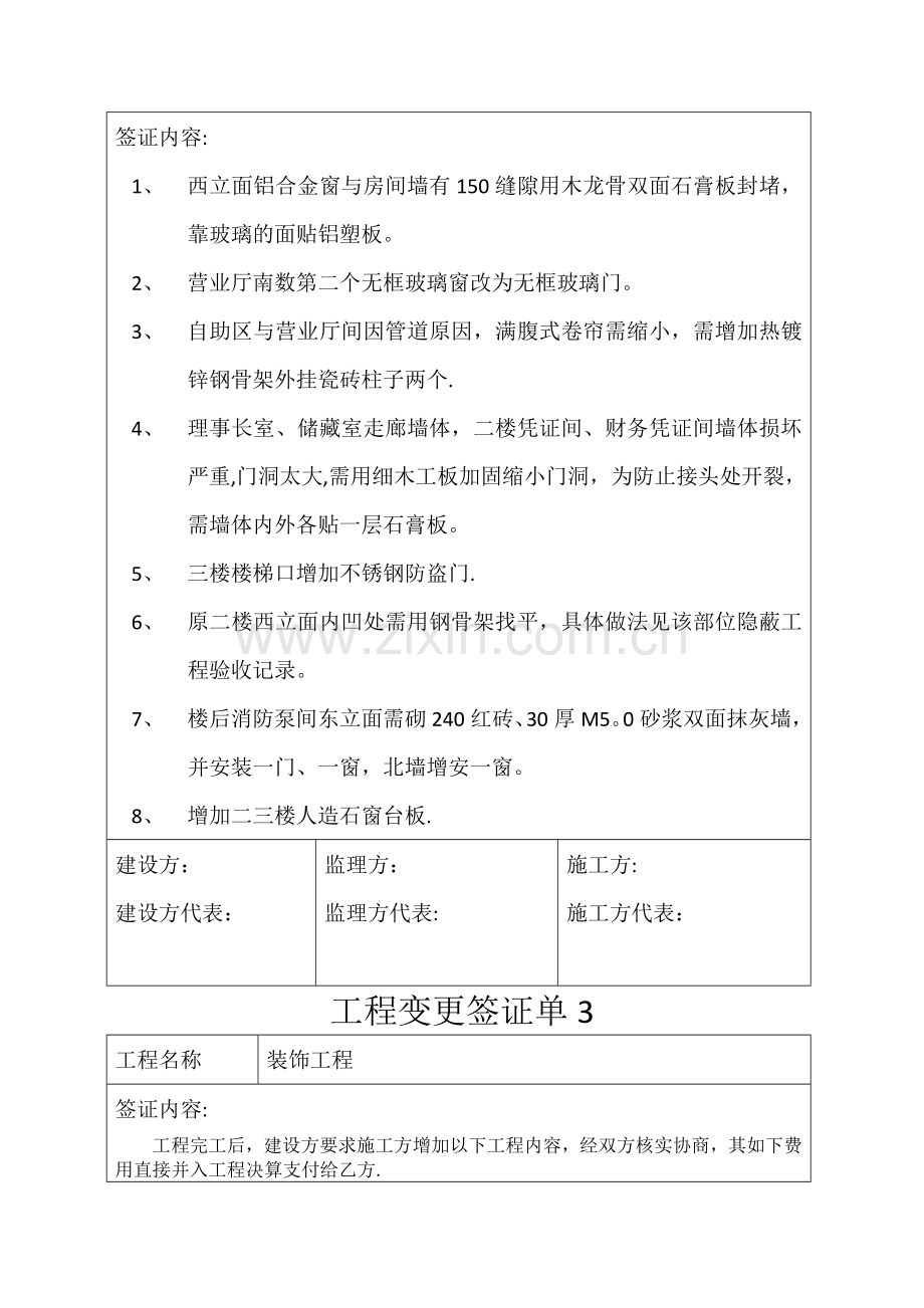 装饰工程签证单1.doc_第2页