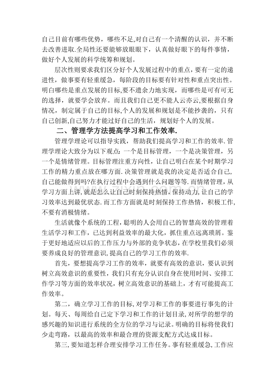 如何利用管理学理论规划个人发展、提高学习工作效率.doc_第2页