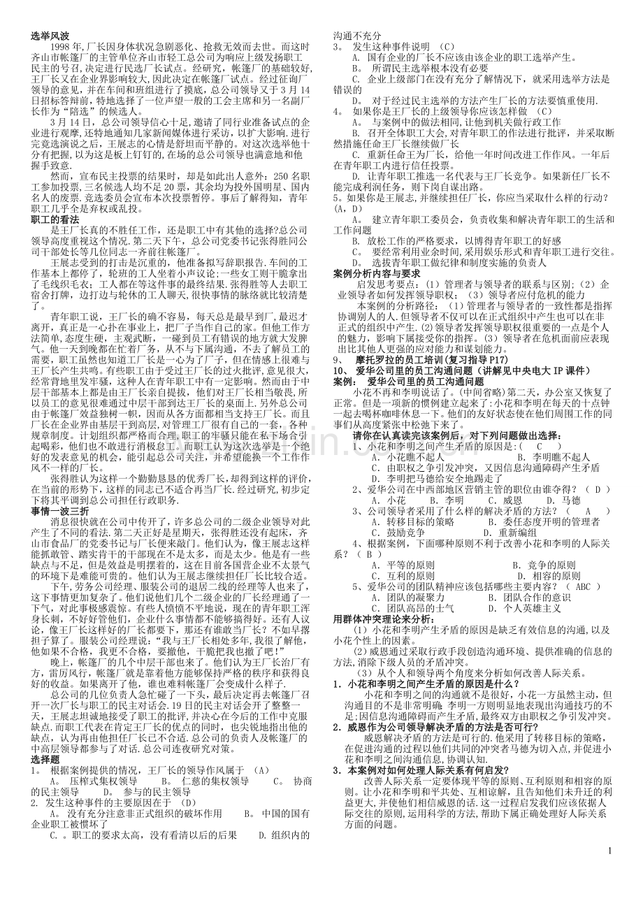 电大管理案例分析考试复习资料.doc_第2页