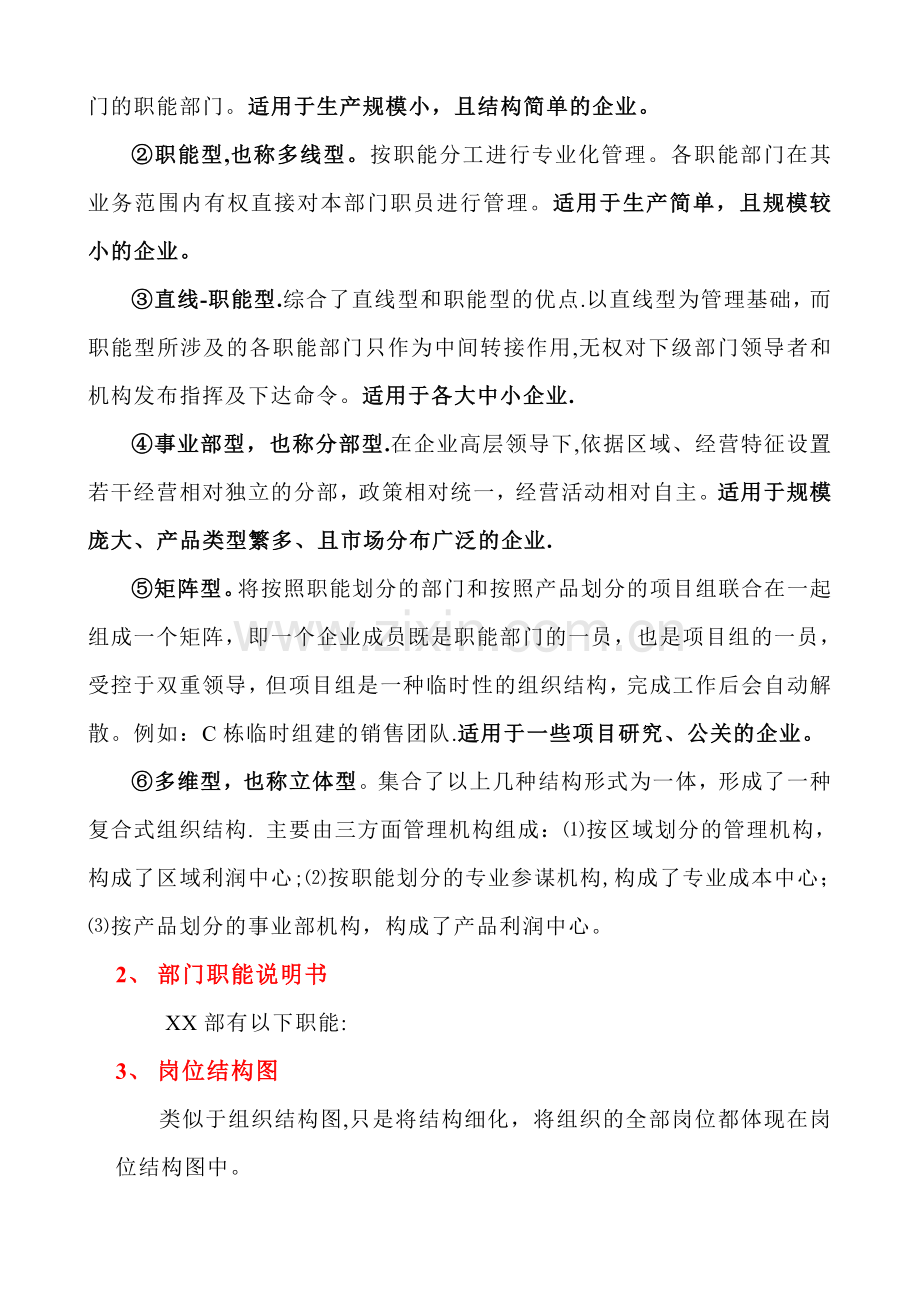 人力资源管理六大模块——规划.doc_第2页