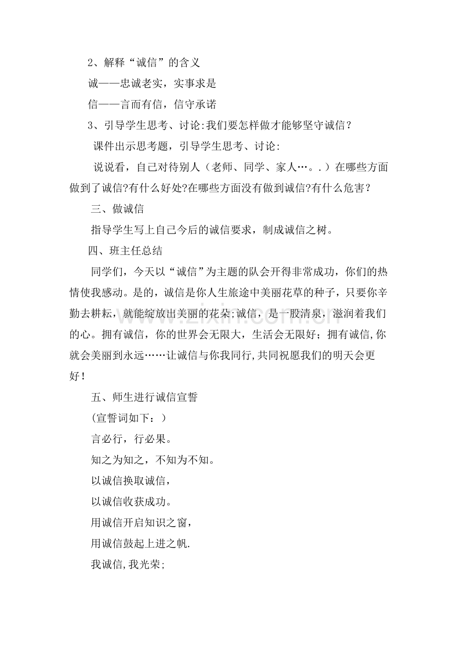 三年级诚信教育主题班会教案.doc_第2页