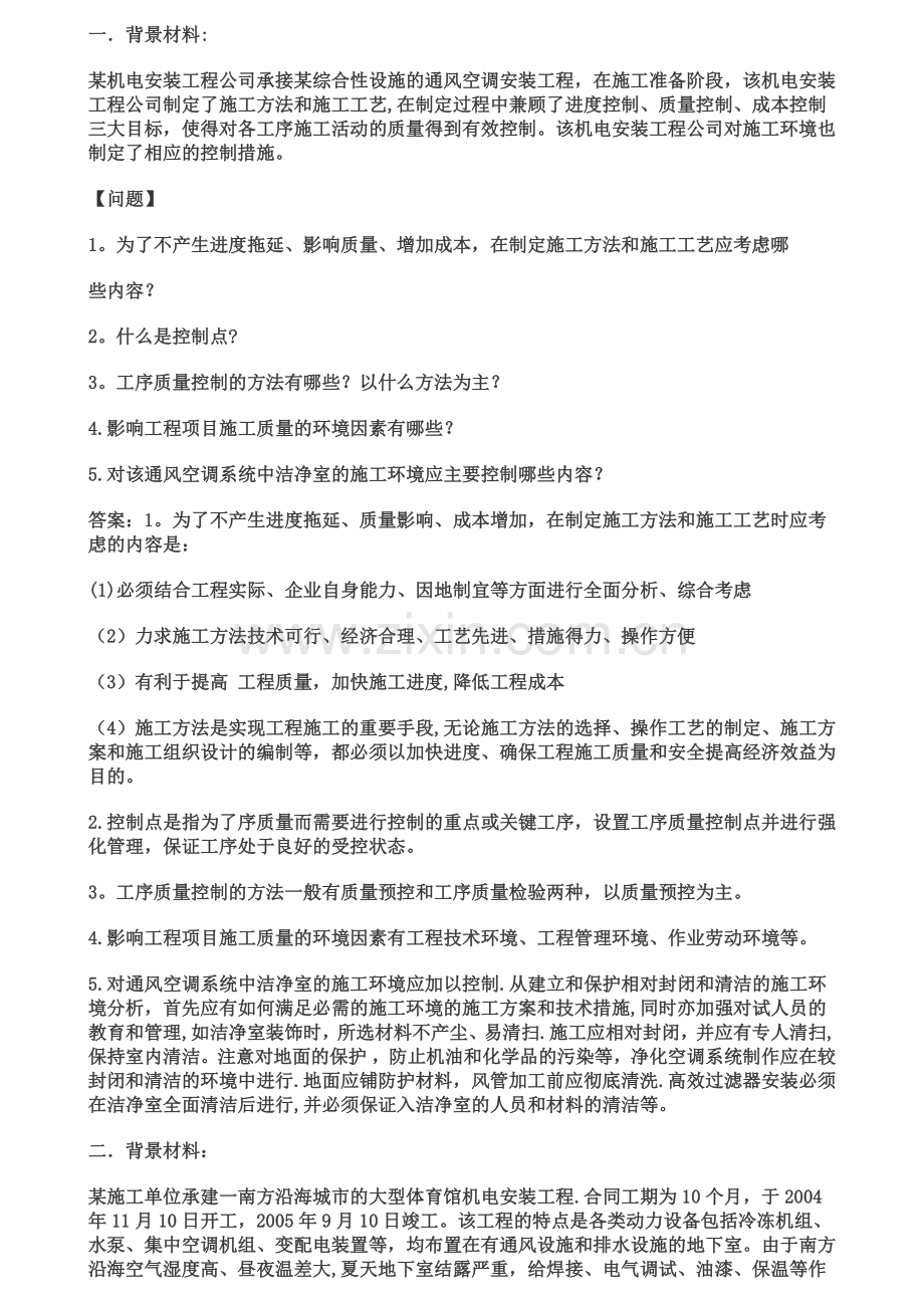 一级建造师机电实务经典案例(含答案).docx_第1页