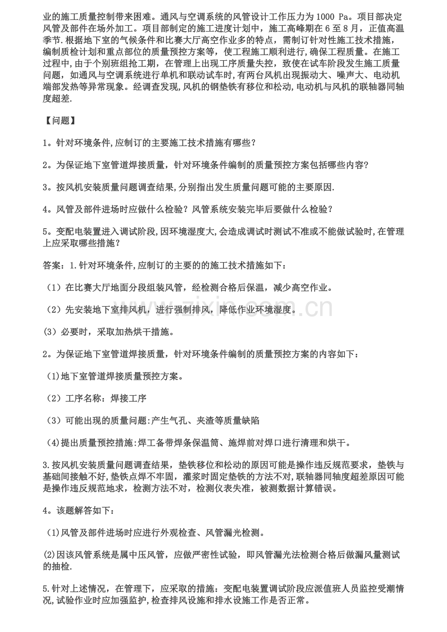 一级建造师机电实务经典案例(含答案).docx_第2页