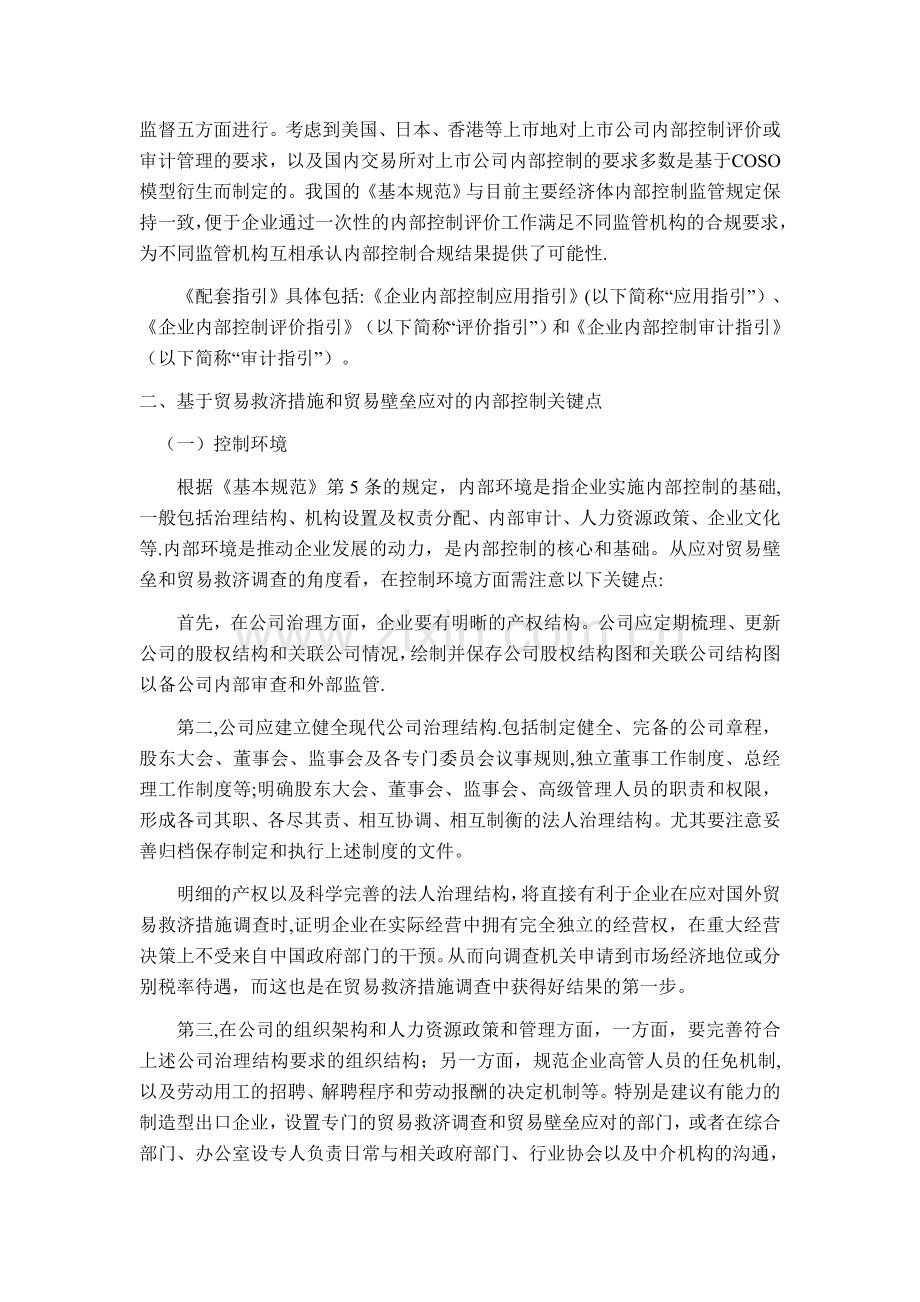 从应对贸易救济调查和贸易壁垒角度谈企业内部控制关键点.doc_第2页