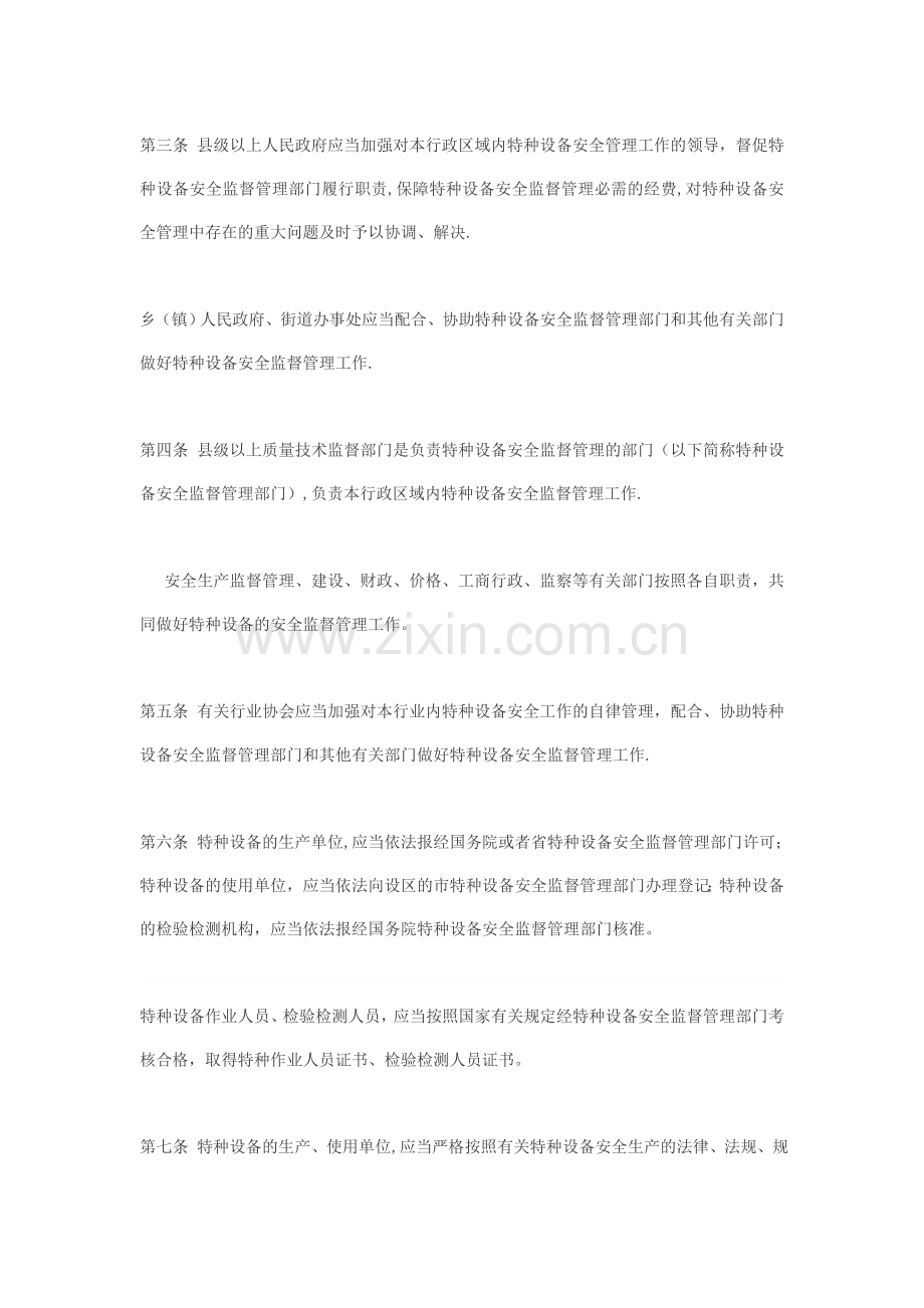 浙江省特种设备安全管理条例.doc_第2页