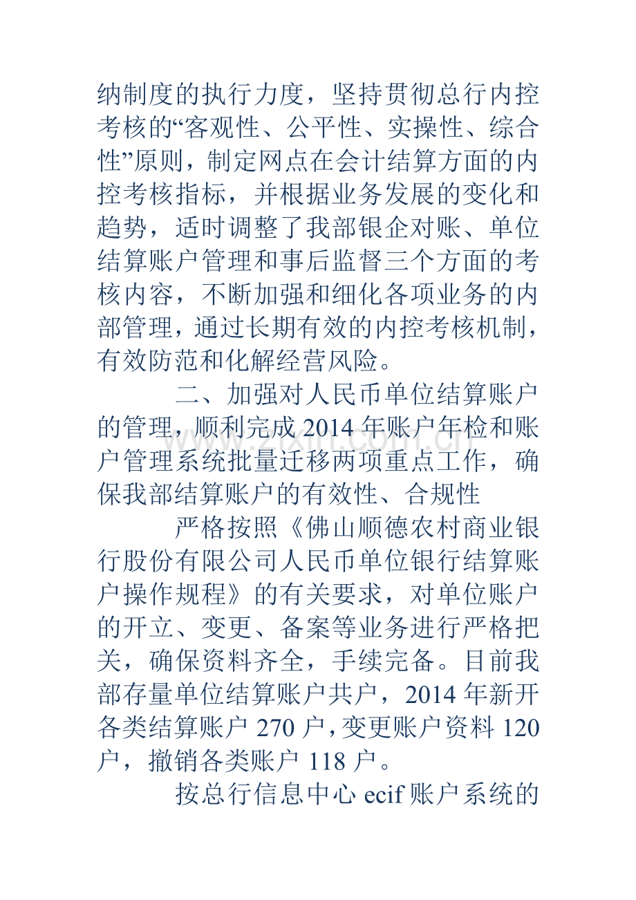 结算会计工作总结报告(多篇)资料.doc_第2页
