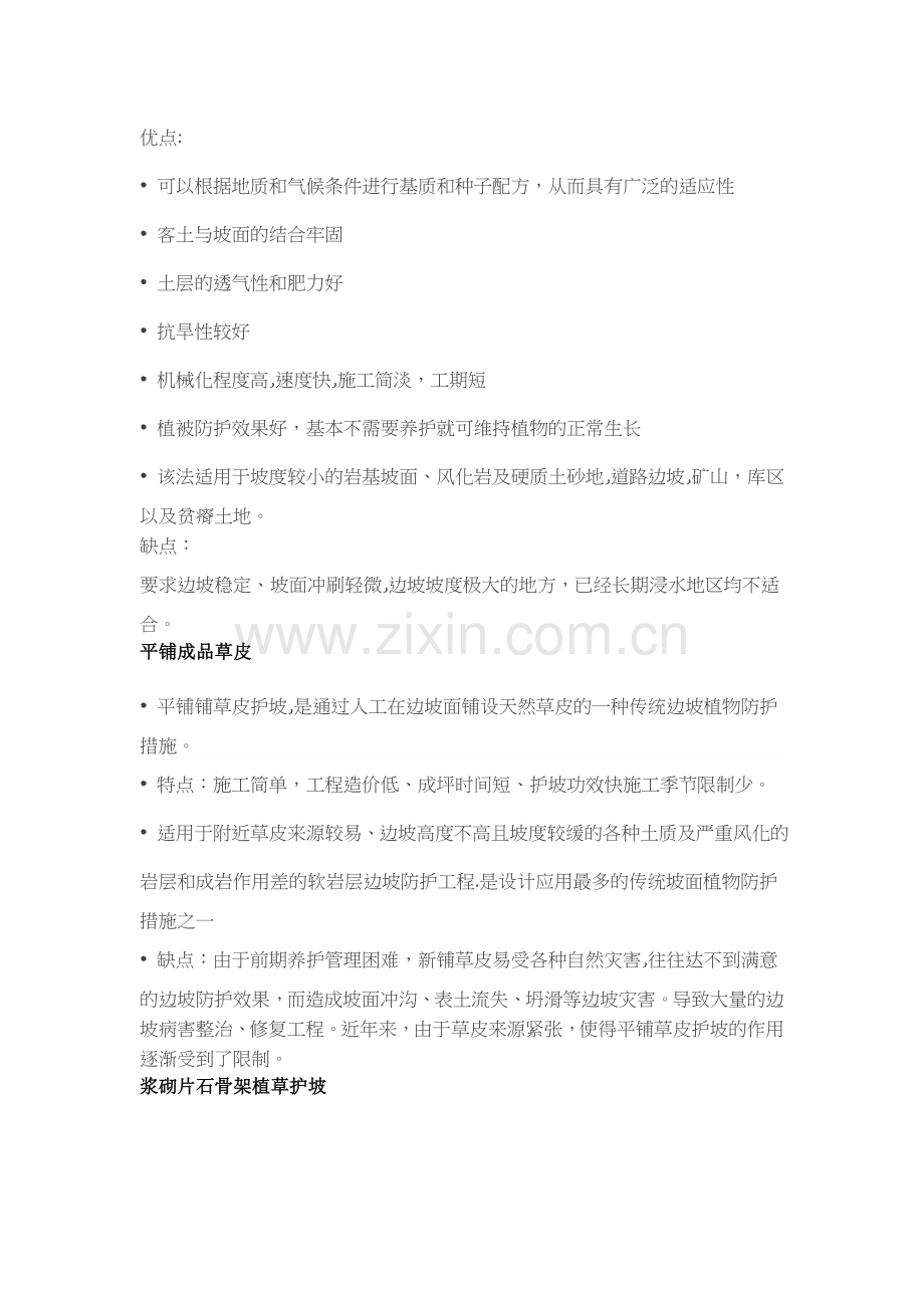 生态护坡工程方案选择.doc_第2页