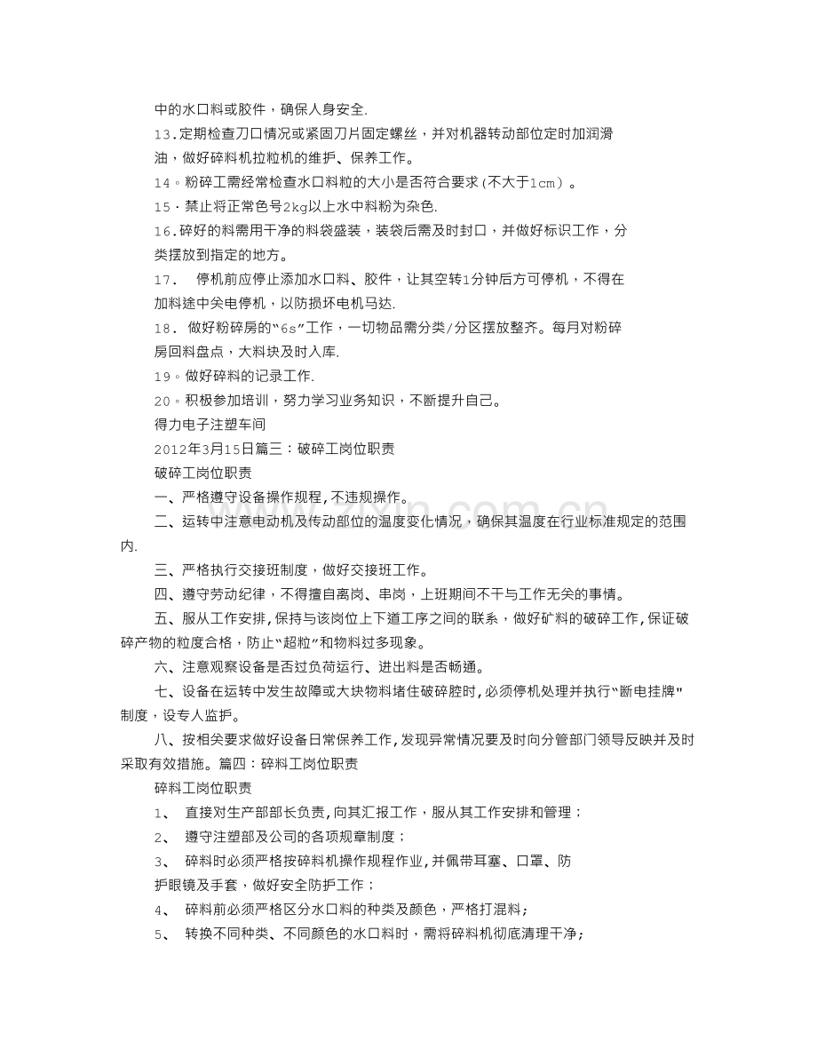 破碎工岗位职责.doc_第2页