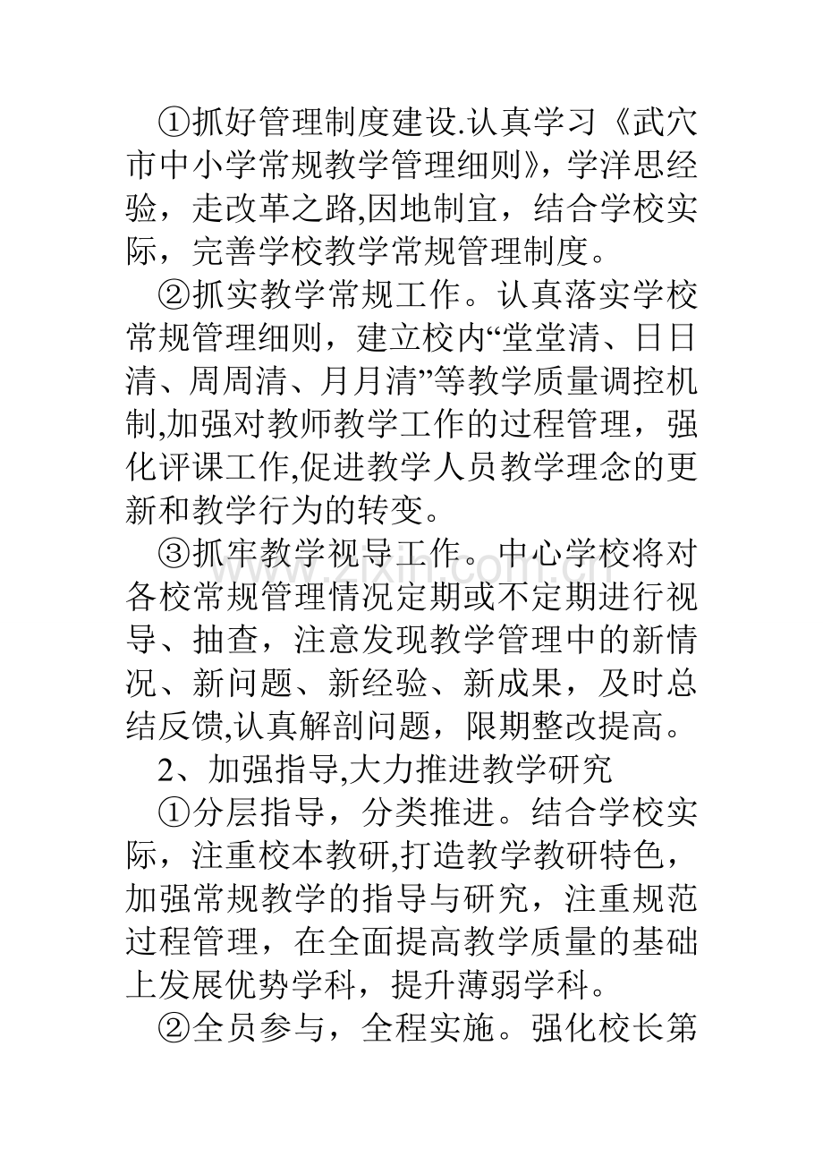 中心学校初中教学教研工作计划.doc_第2页