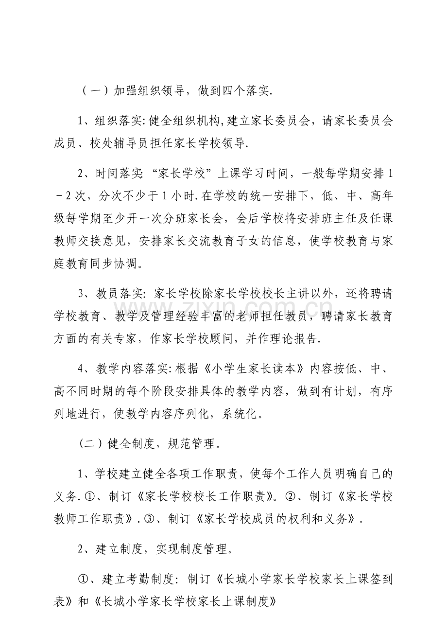 小学家长学校工作方案.docx_第2页