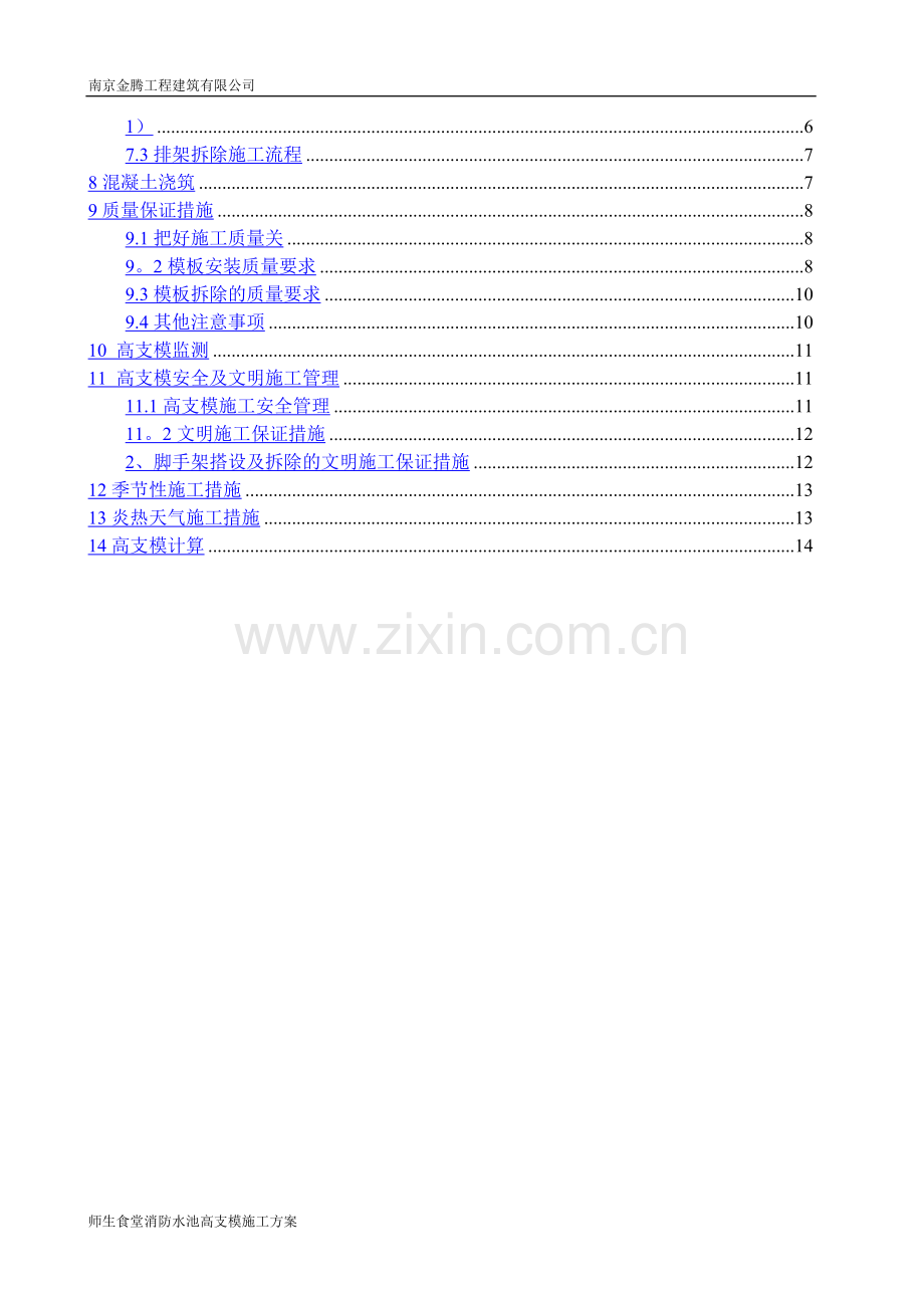 消防水池高支模施工方案.doc_第2页