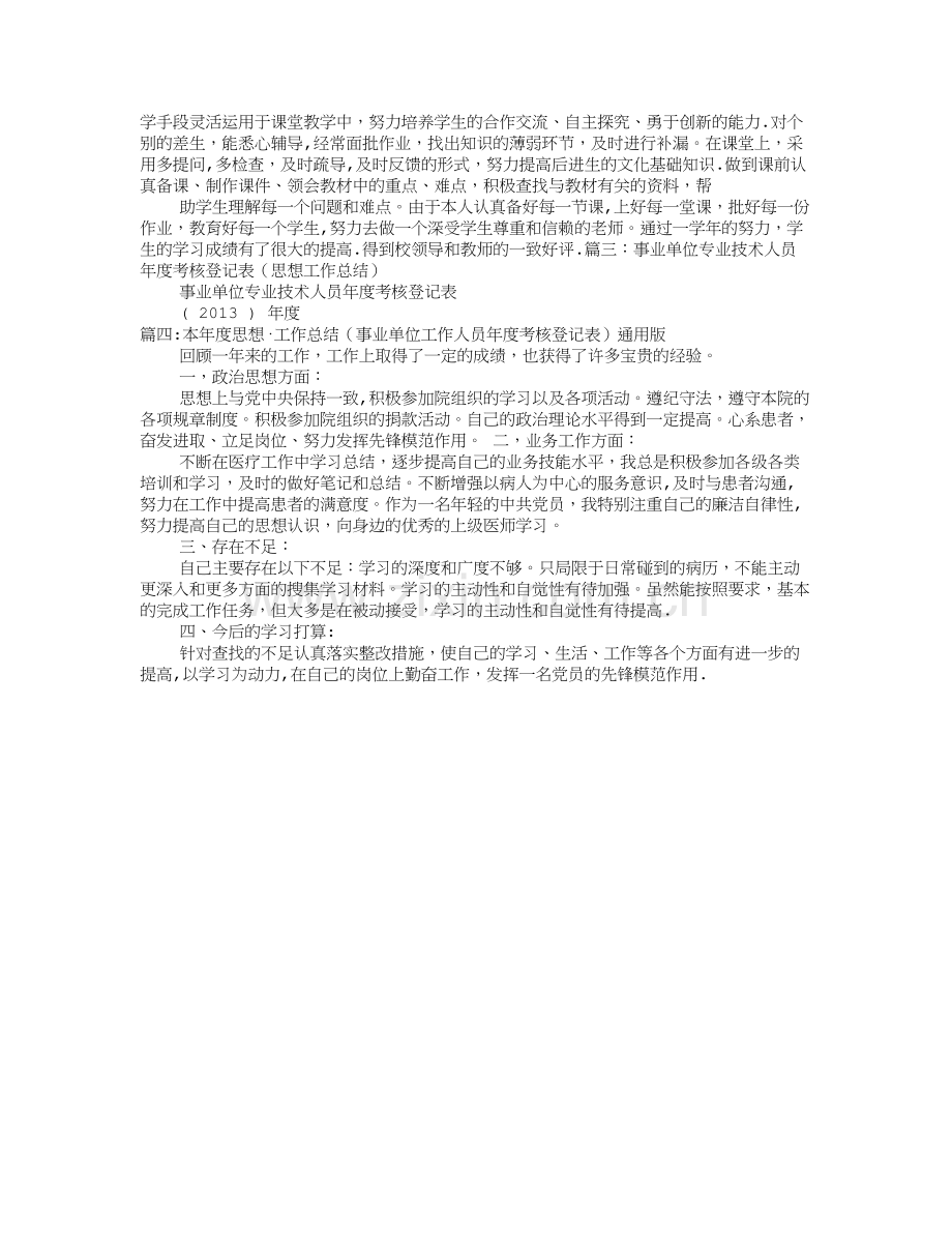 年度考核登记表思想工作总结.doc_第2页