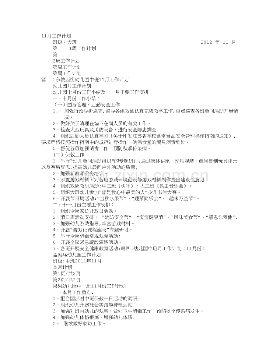 幼儿园11月份工作计划.doc_第1页