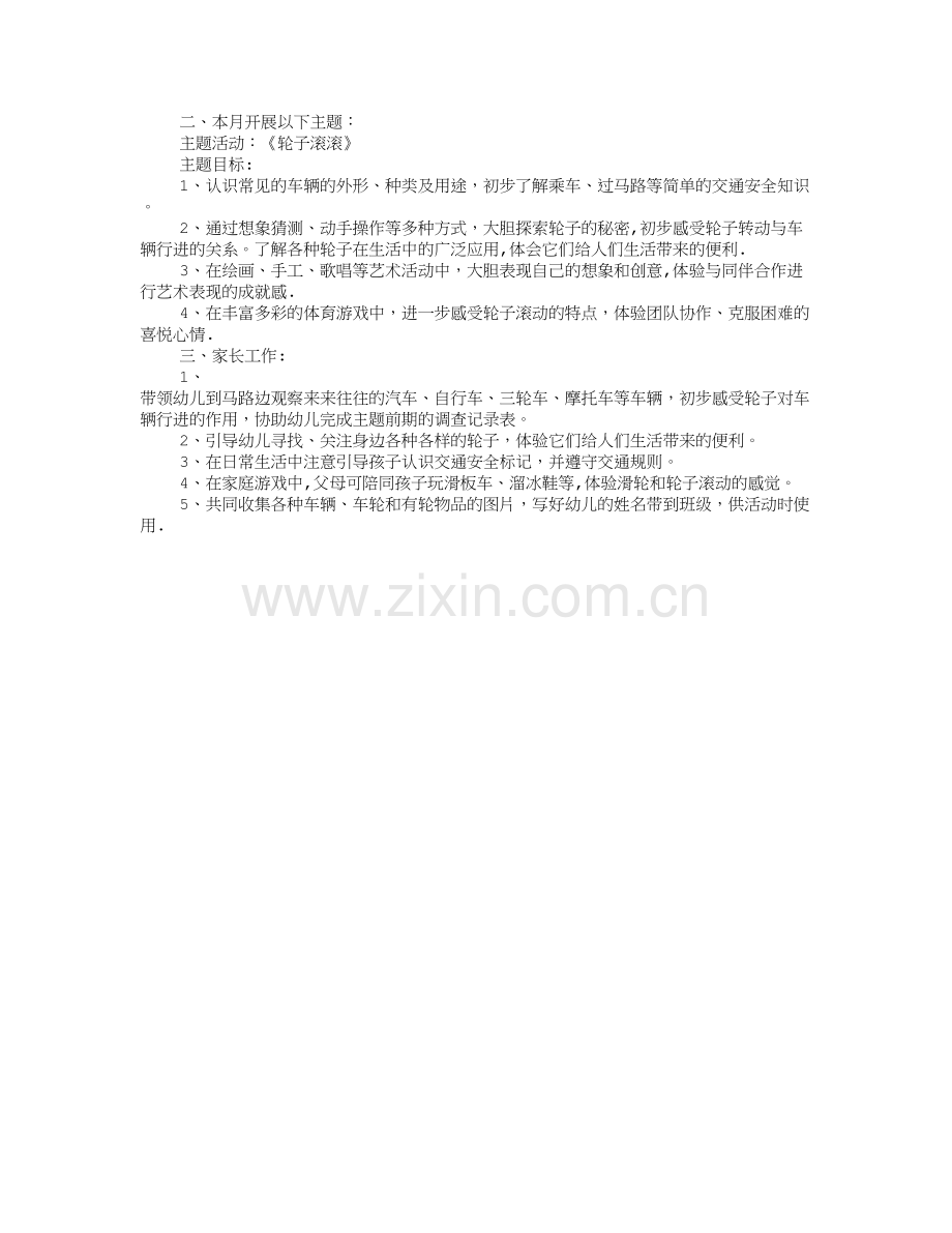 幼儿园11月份工作计划.doc_第2页
