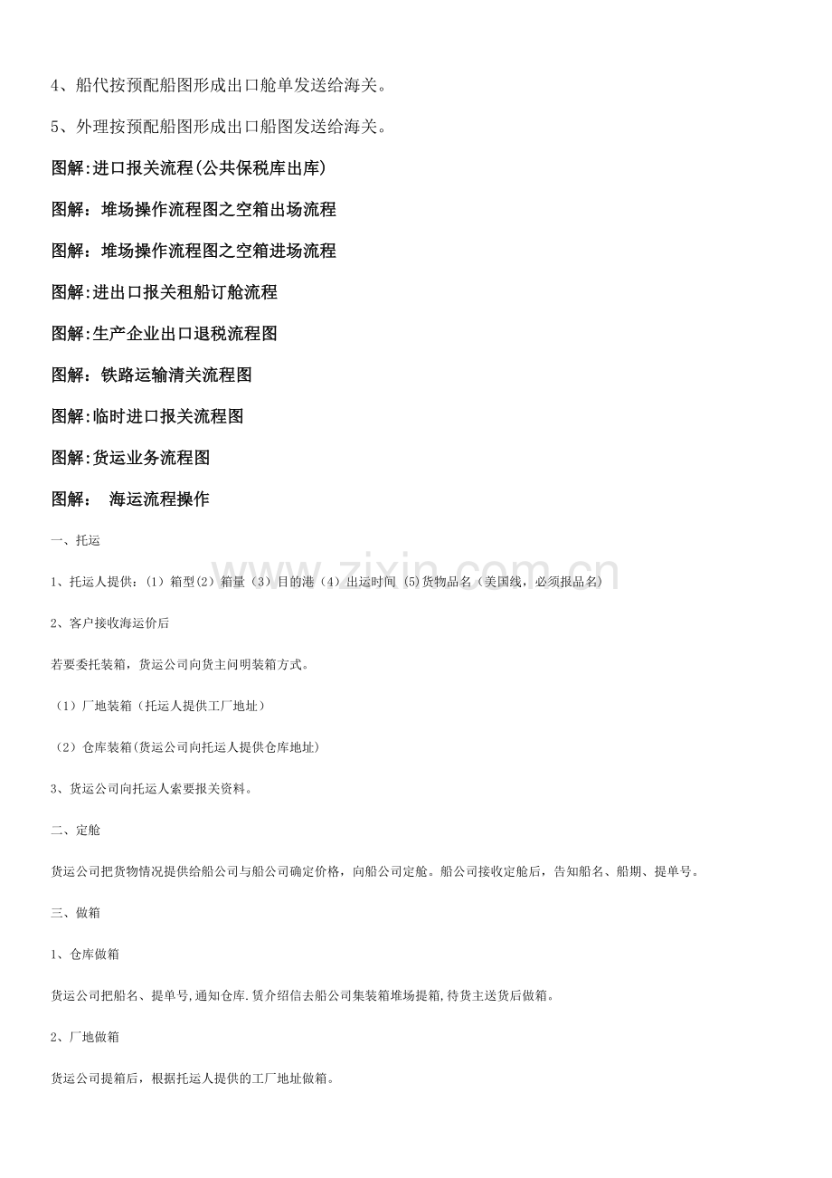 外贸行业个人如何创业-外贸流程图.doc_第2页