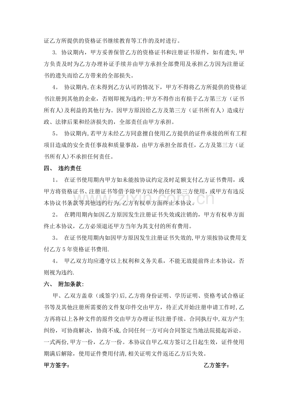 二级证书挂靠协议书.doc_第2页