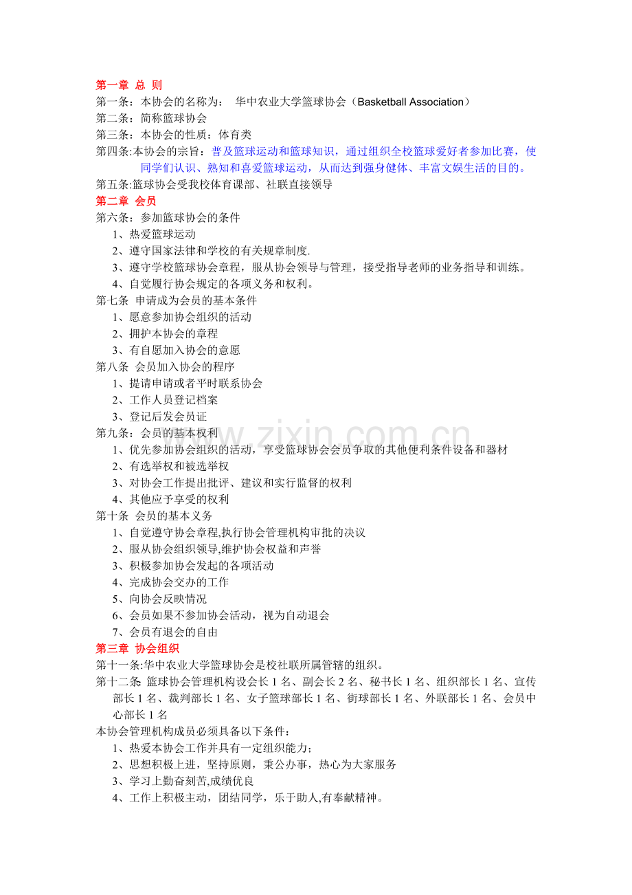 篮球协会规章制度.doc_第1页