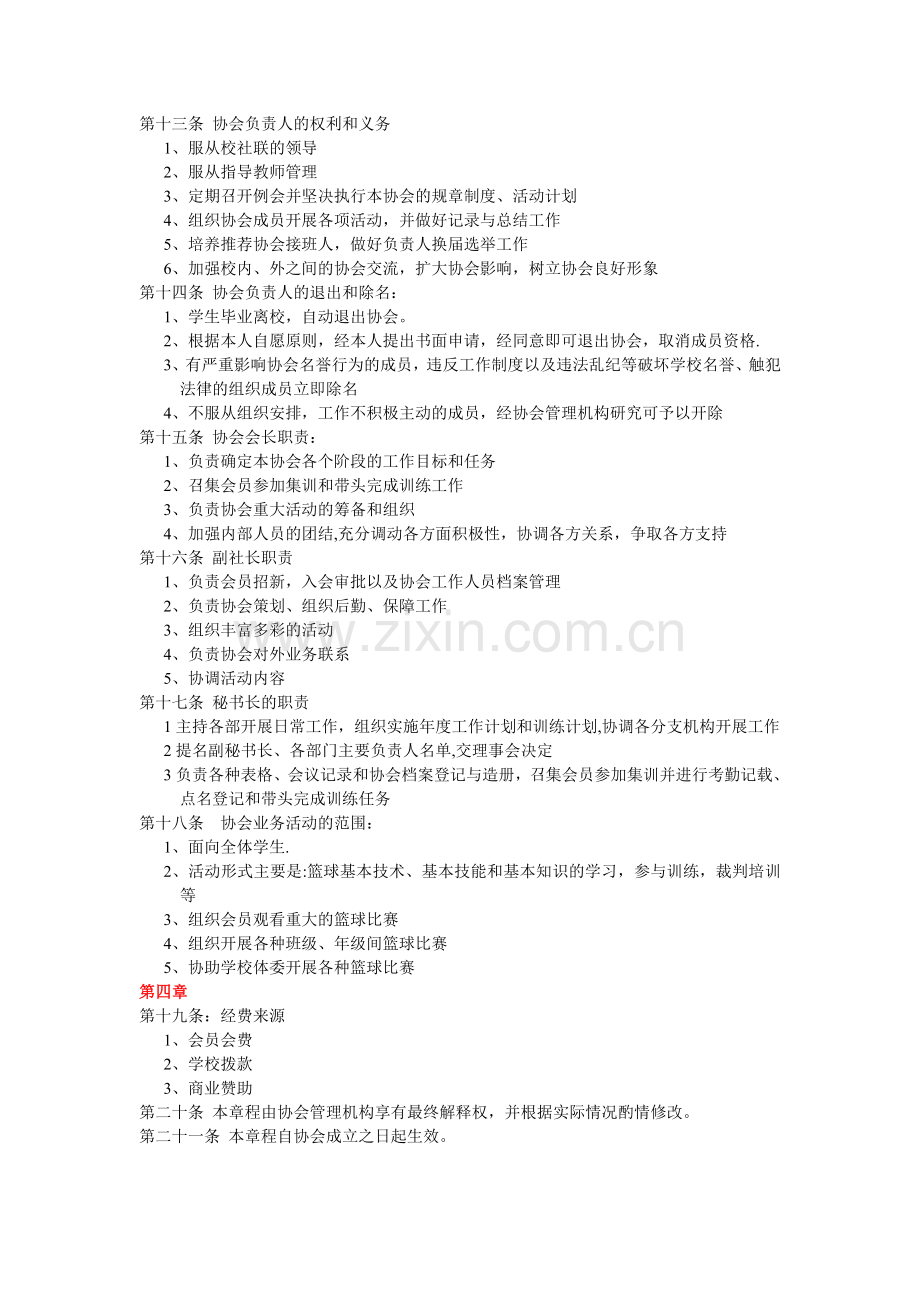 篮球协会规章制度.doc_第2页