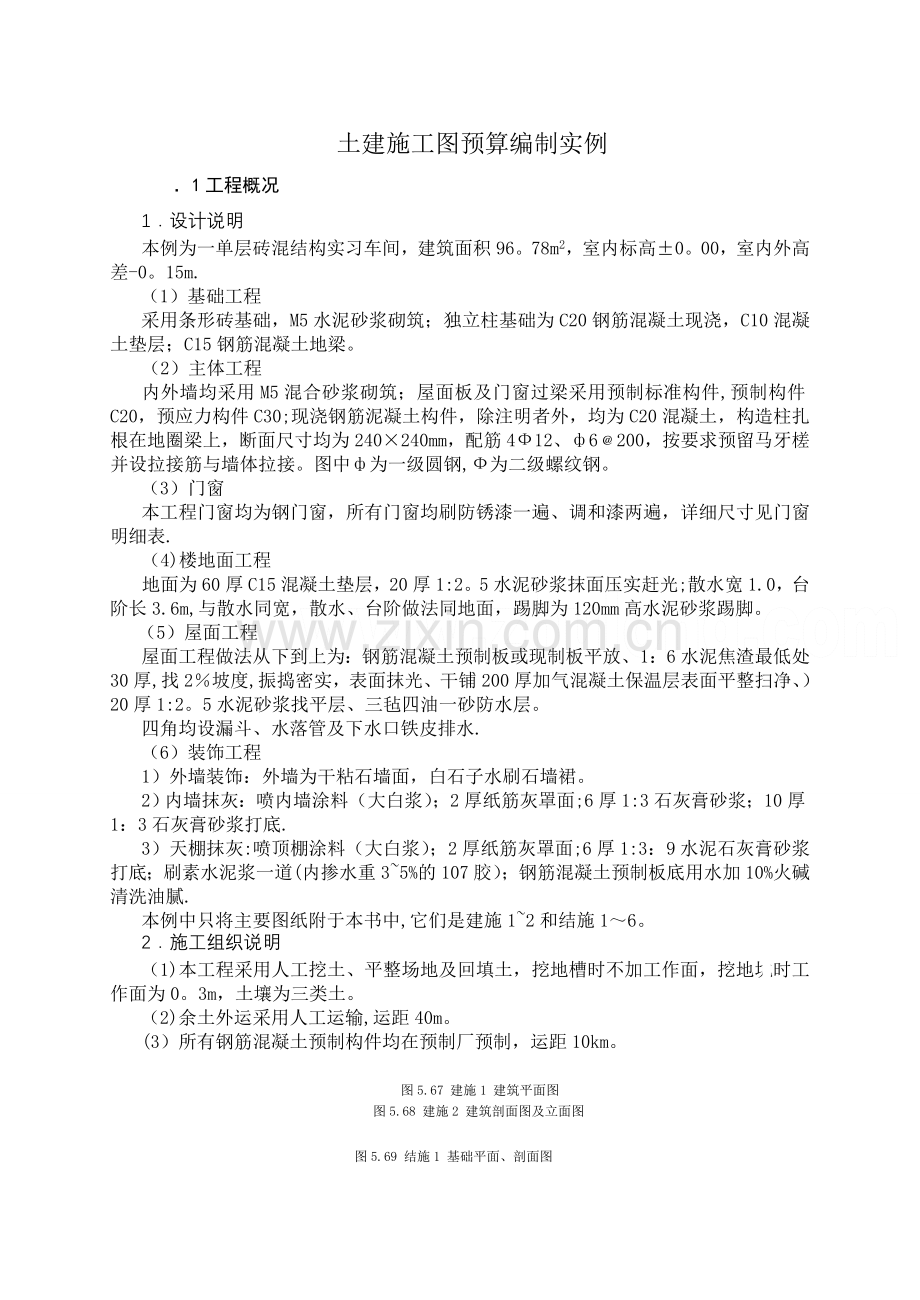 河北施工图预算实例附图纸.doc_第1页