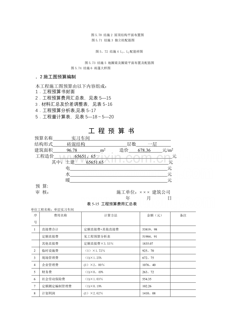河北施工图预算实例附图纸.doc_第2页
