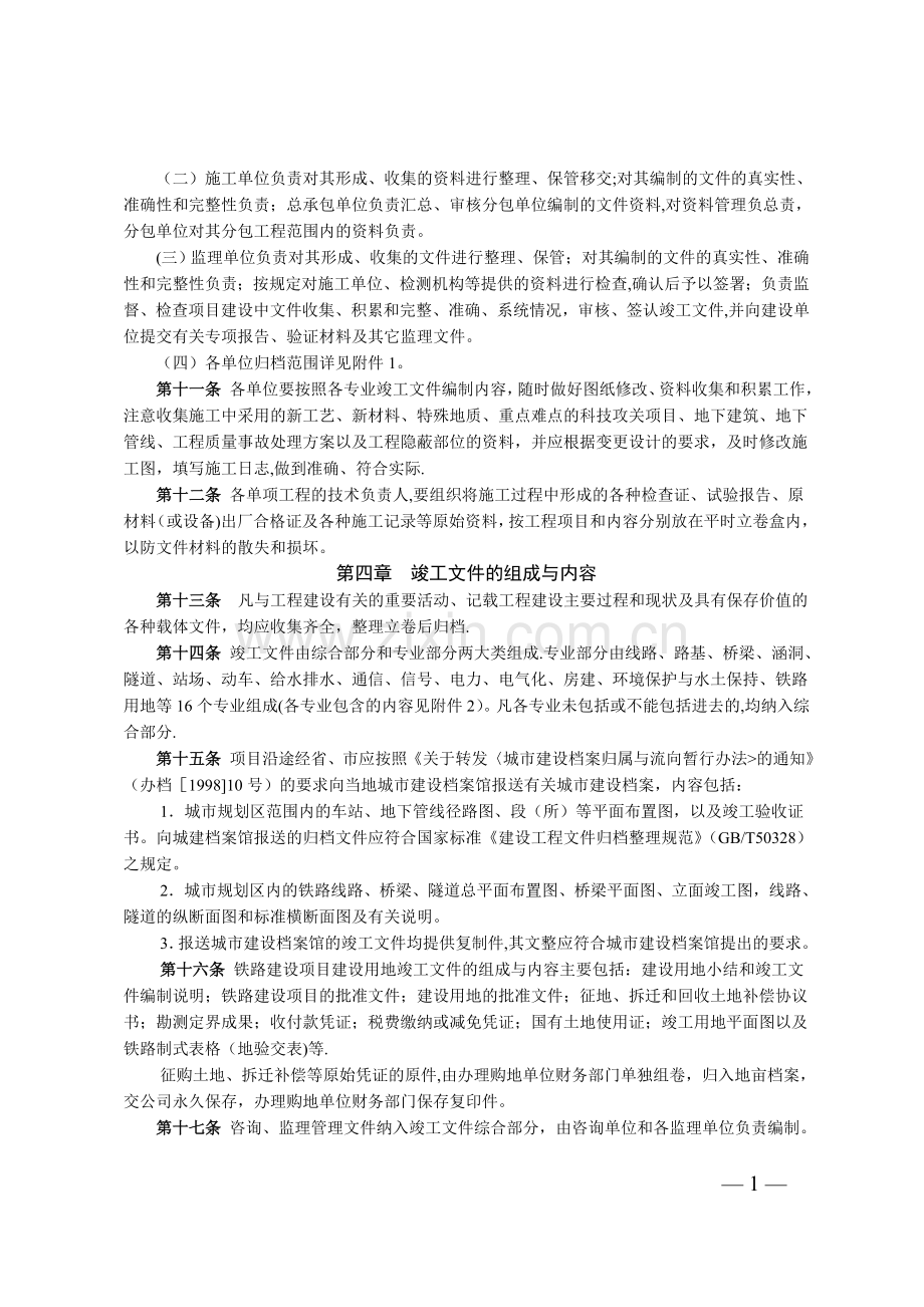竣工文件编制立卷归档管理办法.doc_第2页