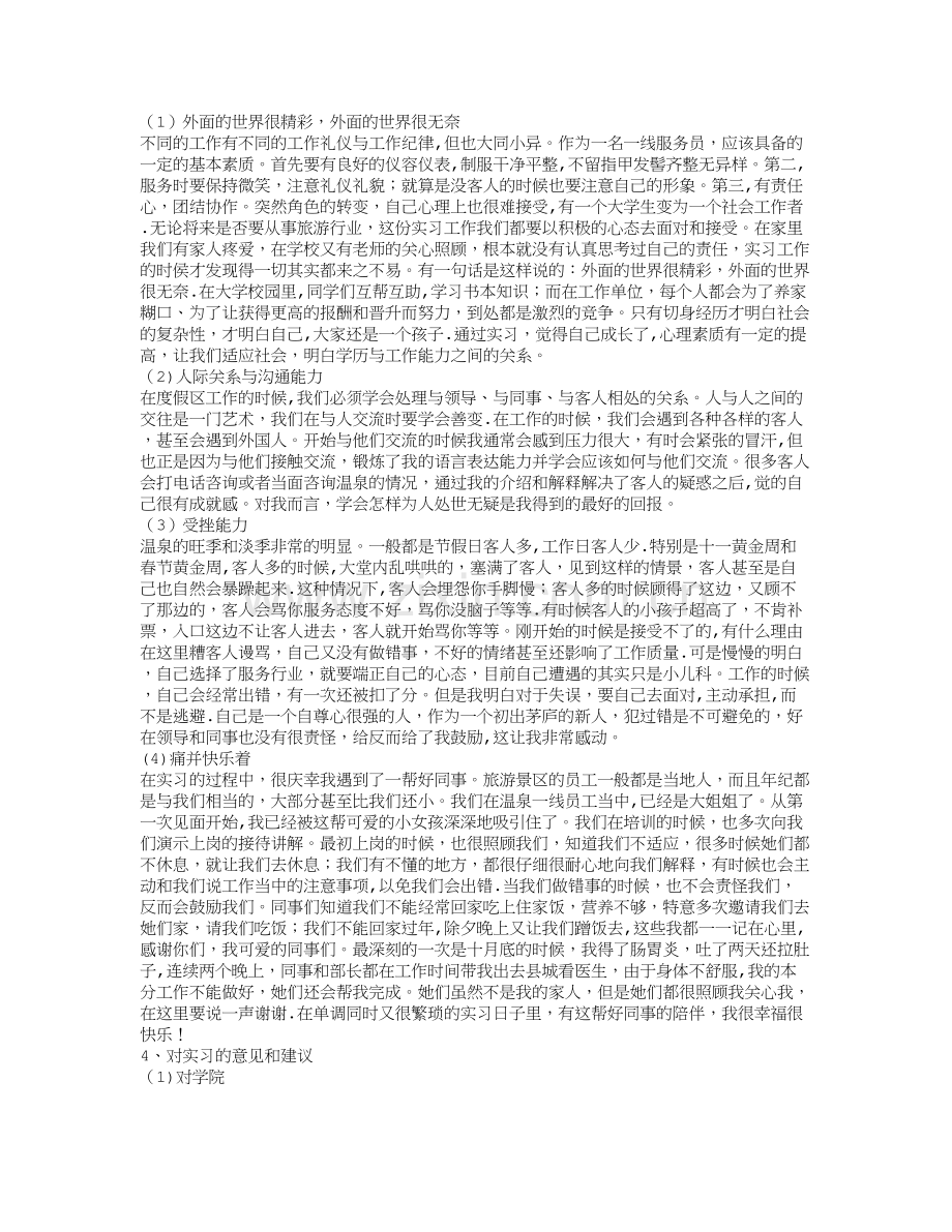 旅游管理专业实习报告.doc_第2页