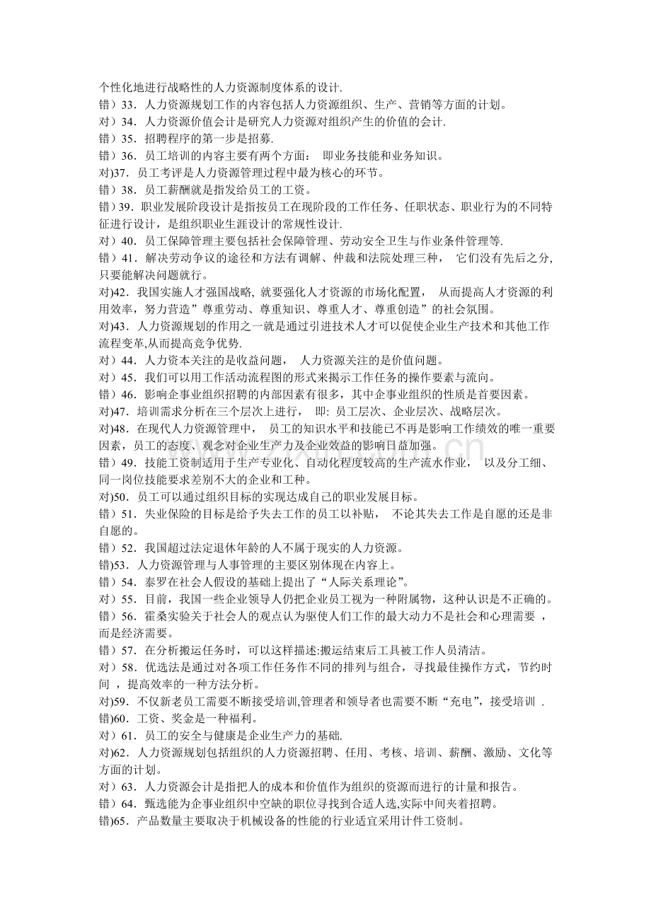 中央电大人力资源管理专科期末复习题副本.doc_第2页