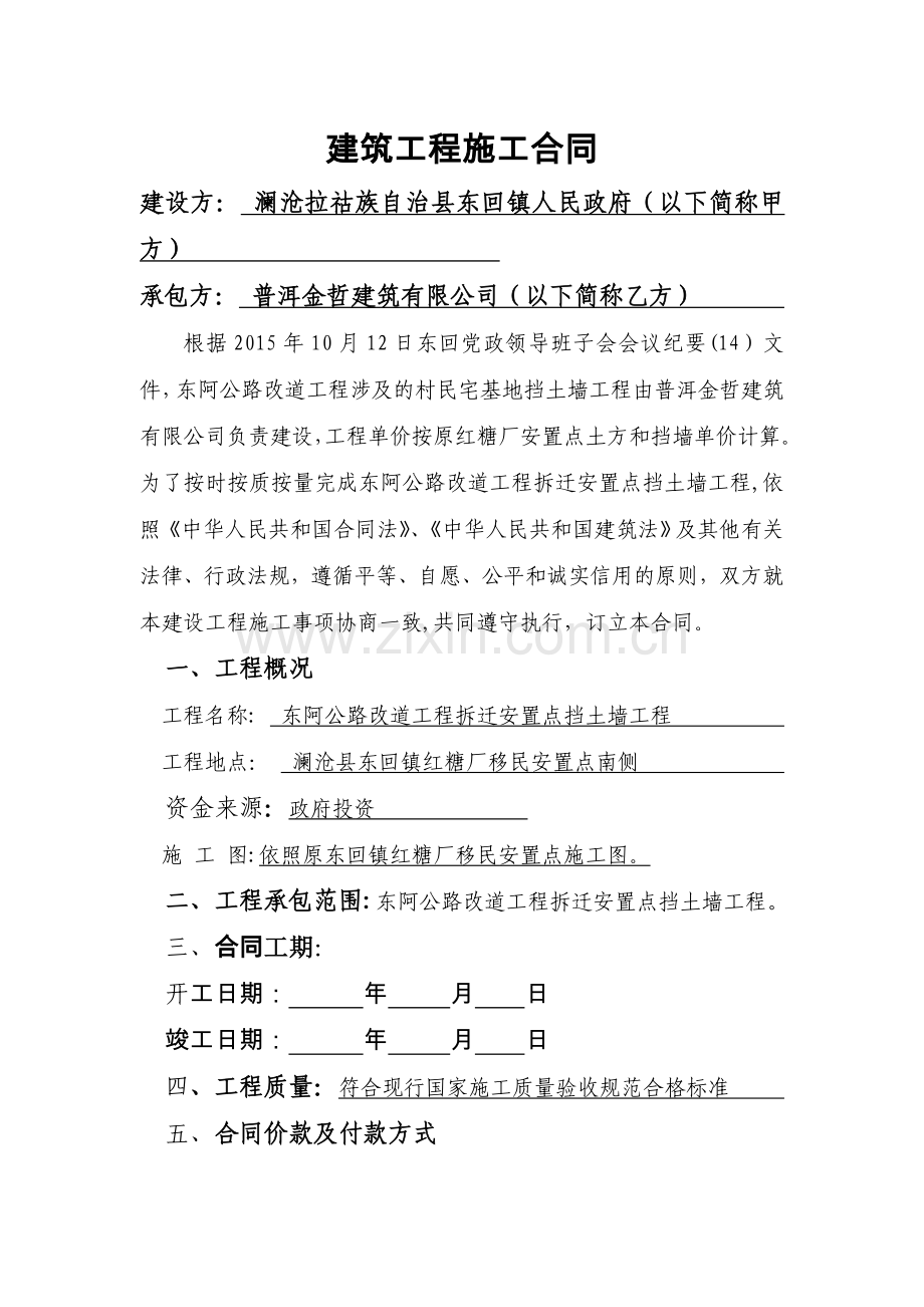 猪圈施工合同.doc_第1页