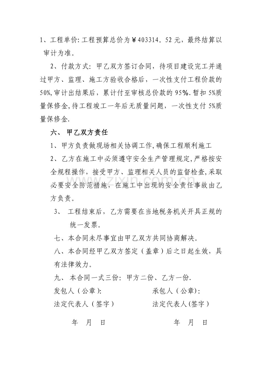 猪圈施工合同.doc_第2页