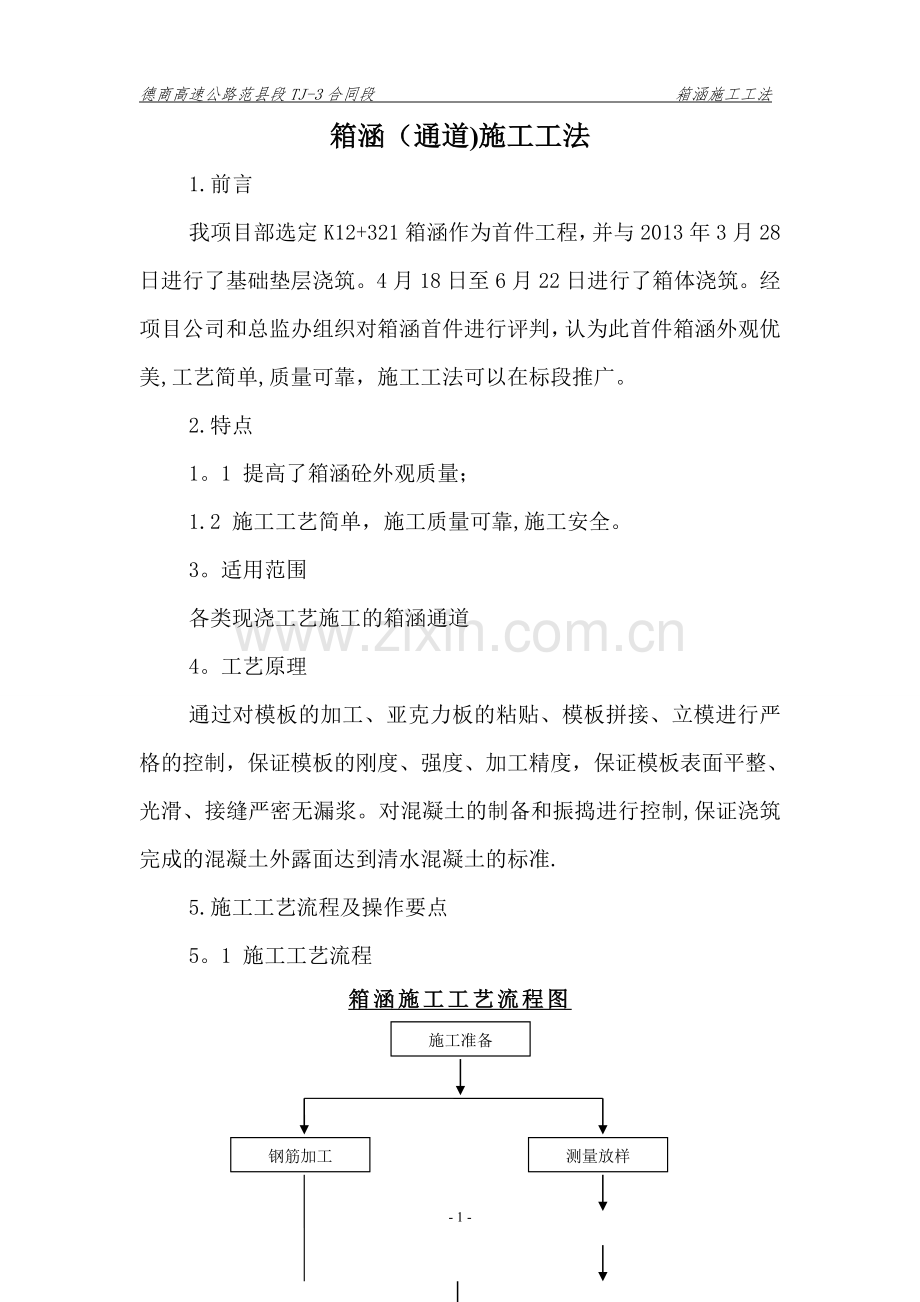 箱涵施工工法.doc_第1页