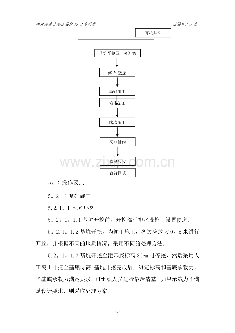 箱涵施工工法.doc_第2页