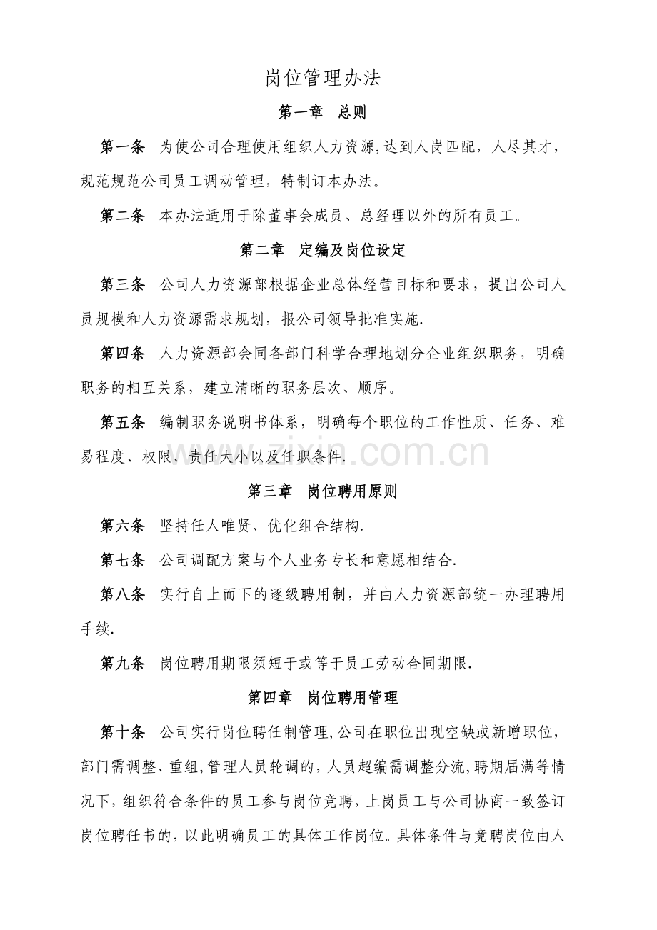 岗位管理办法.doc_第1页