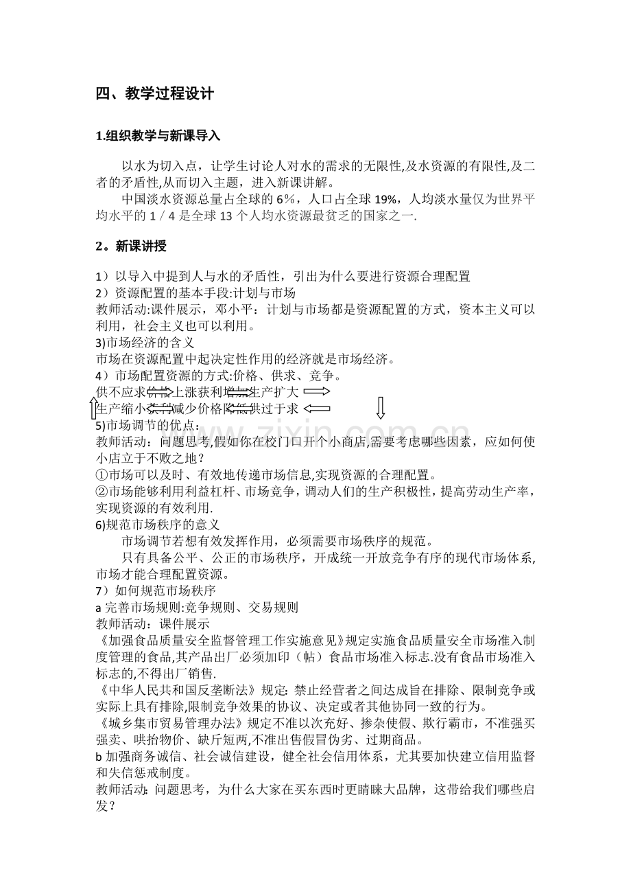 市场配置资源-教案.doc_第2页