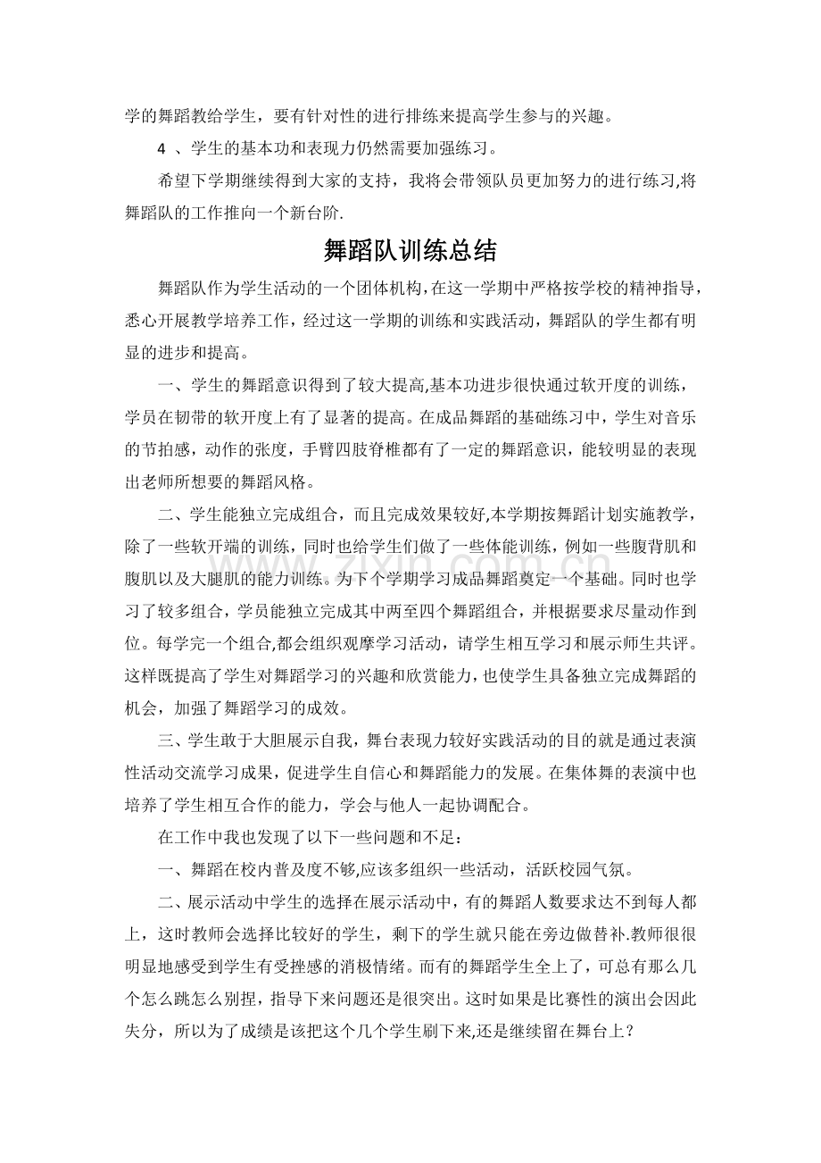 舞蹈队活动总结.doc_第2页