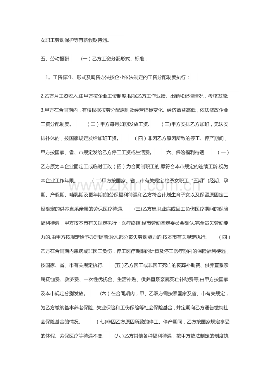 建筑业劳务用工合同范文.doc_第2页