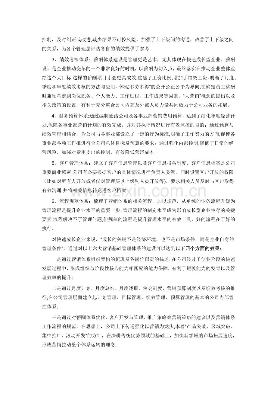 如何建立营销管理体系.doc_第2页